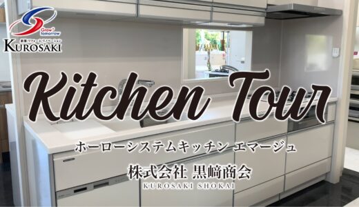【システムキッチン】白がキッチンに清潔感をプラス！ホーローシステムキッチンエマージュ（タカラスタンダード）