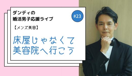 清潔感を上げるために床屋じゃなくて美容院に行こう