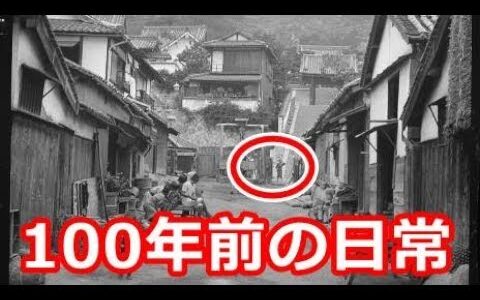 「何だよこの清潔感は…」海外が驚愕した100年前の日本の写真！日常を収めた写真に外国人が衝撃【海外が感動する日本の力】海外の反応
