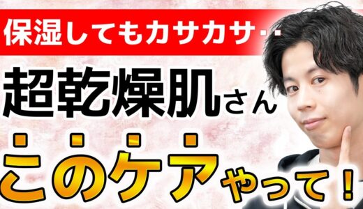 冬の肌の天敵はコレ？保湿してもカサカサ‥な乾燥肌を改善する大事なポイント