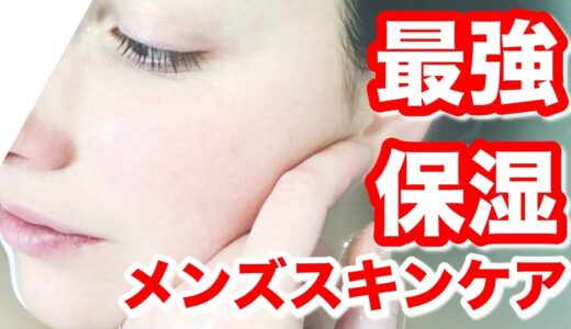 メンズスキンケアセット おすすめ|メンズスキンケア用品のおすすめセットを紹介