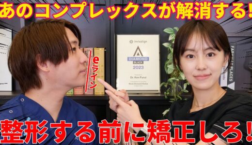 整形する前に矯正しろ！歯列矯正をすることで解決する外見について徹底解説！