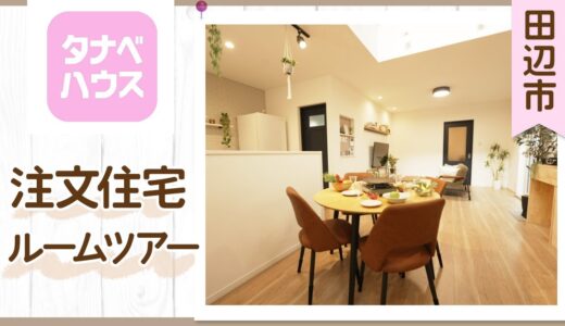 【ルームツアー】田辺市の存在感あるすっきりしたキューブ型の注文住宅/ワイドスパンの吹き抜けリビング/白で統一された収納たっぷりのキッチン/夏冬も快適な全館空調/ダブルベッドを置いても十分な広さの寝室