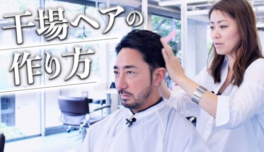 【大人の男に似合う髪型】40代からは、こんな髪型はいかがでしょうか？