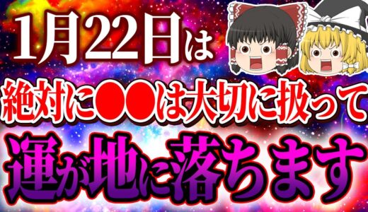 【ゆっくり解説】たった一つの行動が命取りになる不穏な1日がやってきます…絶対に〇〇を大切に扱ってください…