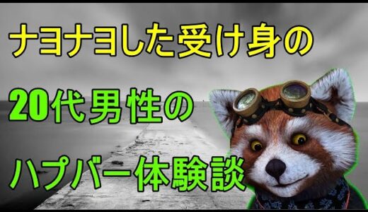 受け身な男性のハプニングバー体験談（20代後半 清潔感のある地蔵タイプ）