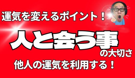 【運命を変える方法】社長に学ぶ運命を変えるためのたった一つの行動とは〜野木志郎のJapants TV