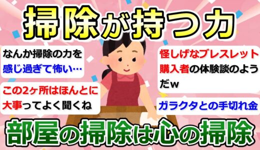 【2ch掃除まとめ】そうじが持つ力「部屋の掃除は心の掃除」【有益】