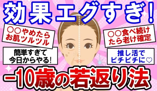 【有益】40代、50代必見の最強エイジングケア！若返りに効果があるモノ大公開！！【ガルちゃんまとめ】