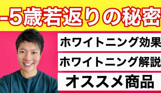 【−5歳】歯のホワイトニングの効果と方法の徹底解説