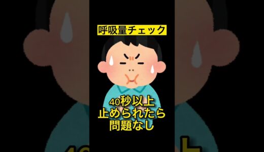 これできない人は呼吸が浅いです。