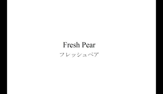 レイヤードフレグランス　フレッシュペア 　 【LAYERED FRAGRANCE　Fresh Pear】