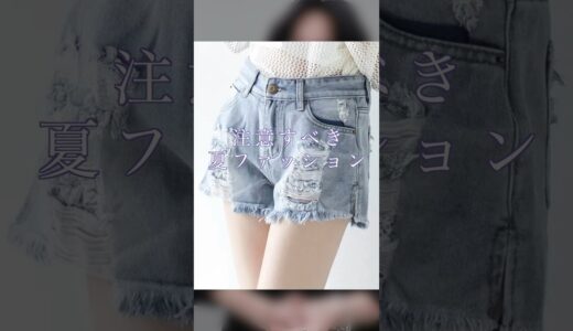 女性が好きな服VS男が嫌いな服。なぜおしゃれを頑張っているのに男性から不評なのか？プロが徹底解説します！