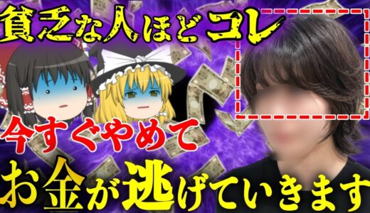 今すぐ鏡の前で確認して！髪が○○な人は金運が超絶下がってしまいます…貧乏な人ほどしてしまう髪型【ゆっくり解説】