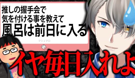 【リスナー総ツッコみ】推しの握手会で気を付ける事を相談するリスナーに一言物申すかなえ先生…ド正論すぎるアドバイスにコメントも納得【かなえ先生切り抜き】