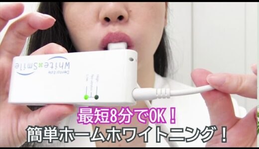 ポリリンホームホワイトニングの使い方