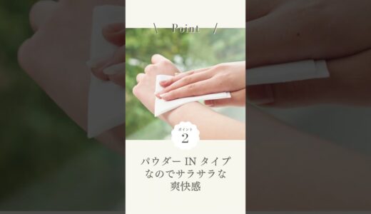 サッと拭けば清潔感と爽快感♪ 使い心地ふんわりの優しいボティシート 「moumou ボディシート」雑貨屋巡り　文具屋巡り　福岡県　糸島　周船寺駅近く