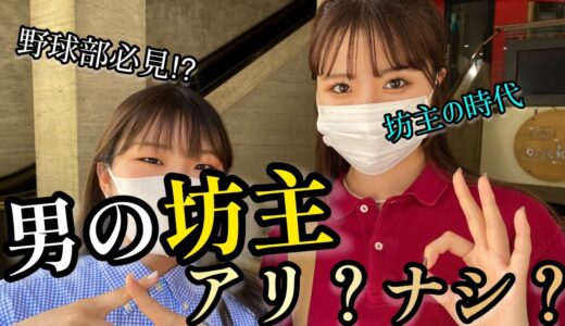 【メンズヘア】男の坊主はアリ？ナシ？#坊主フェード#オシャレ坊主