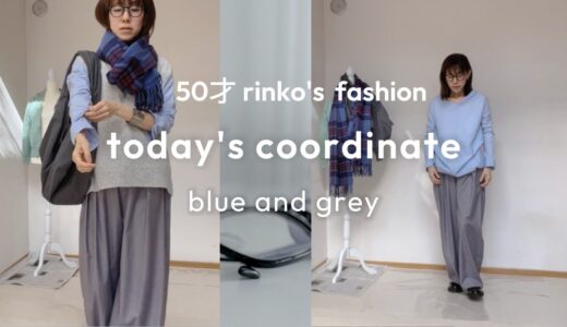 25）blue＆gray　パンツスタイル　★服選びがめんどくさい人のためのお手本コーディネイト★