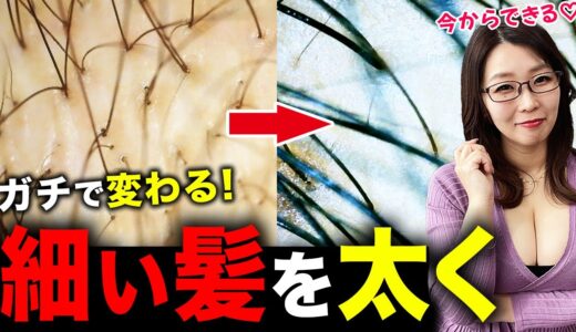 【超簡単】モテオジには必須！細い髪が太くなる効果抜群の方法を紹介します！