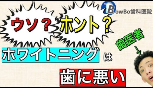 【歯のホワイトニング】知覚過敏や歯が傷むって本当？？【2021年最新版】