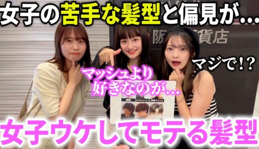 【モテ調査】美人女子大生が選ぶ「本当にモテる」男の髪型とは？