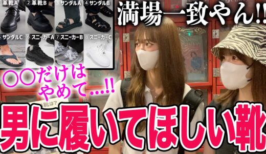 【スニーカー？サンダル？】女子が好きな男子の靴聞いてみた！！堂々の1位は〇〇！！ZOZOTOWN NIKE