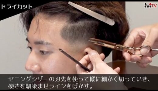 美容師が作る爽やかで清潔感のある”ナチュラルフェード”骨格に合わせて似合わせ