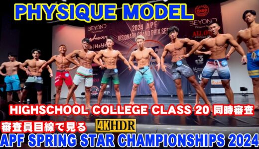 【APF SPRING STAR CHAMPIONSHIPS】PHYSIQUE MODEL HIGHSCHOOL COLLEGE CLASS 20/ フィジークモデル   APFスプリングスター