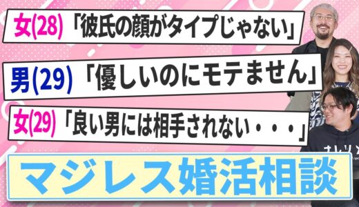 【婚活の悩み】男にかっこいいを求めるな！目指すべきは〇〇【マジレス婚活相談】