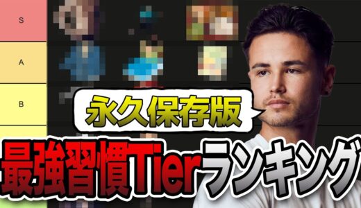 【有料級】マジで最強の自分磨き習慣ランキングを徹底解説します【ジョージ】