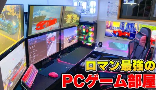 【視聴者さんの部屋紹介】デスク周りを極めまくったゲーム環境がかっこよすぎた件