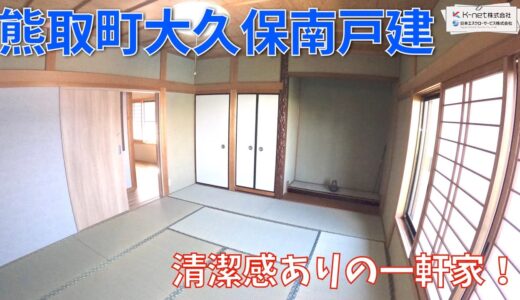 清潔感抜群！広々としたお部屋を内見！