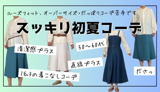 UNIQLOレースブラウスで初夏のスッキリコーデ1&3  ルーズフィット苦手です