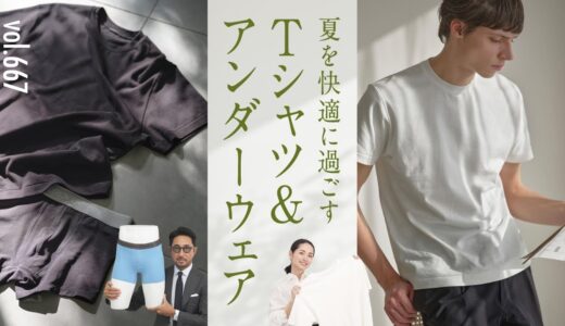 メンズの嗜み！清潔感UPに重要なアイテム&夏オススメの素材を解説 | B.R. Fashion College Lesson.667 UNDERSON UNDERSON