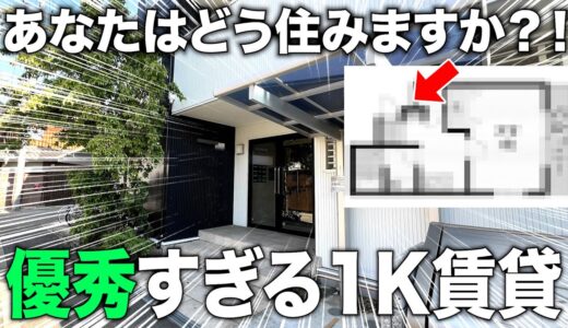 お部屋探検🧐【変わった間取り系物件】とにかく優秀な間取りなので徹底調査！！