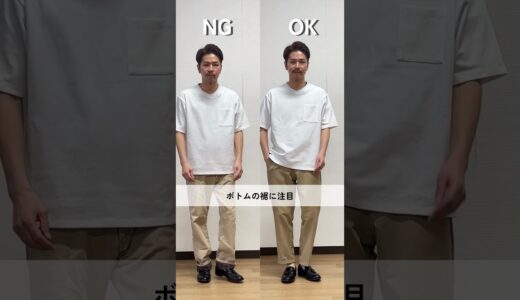 【30代・40代・50代メンズ】NG&OKな着こなし！詳しくは説明欄で！#DCOLLECTION #dコレ #メンズファッション #メンズコーデ #メンズ服  #春服 #女性ウケ #shorts