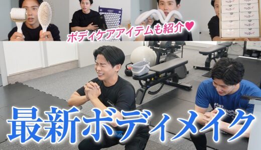 【秘密公開】美BODYで世界を騒がしている(?) 小田切ヒロのボディメイク・ボディケアの全貌教えちゃうわよ〜🤍🤍