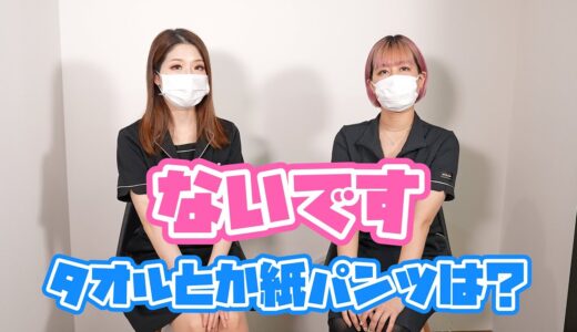 【脱毛お悩み相談】VIO脱毛は紙パンツなし？