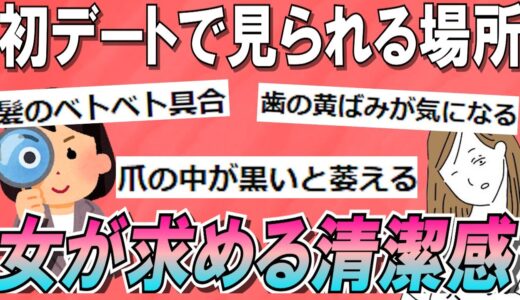 【風呂入れ】女が求める清潔感を理解しよう！彼女作る前に！