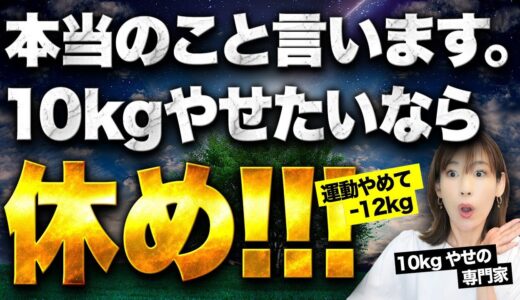 強力すぎてマジやばい。10kgやせる癒しテク10選｜25年の研究で見えた真実｜がんばっても99％痩せません｜