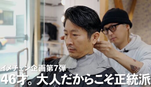 【Japanese Hair Salon】【髪型イメチェン】メガネに合う大人の正統派スタイル。 VOL.7 – siki – #東京 #表参道 #ヘアカット #40代髪型 #代官山蔦屋書店