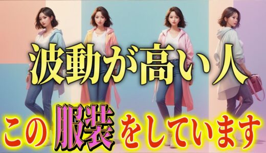 〇〇するだけで願いが叶う？！服装で加速する引き寄せの法則【ねねのささやき】