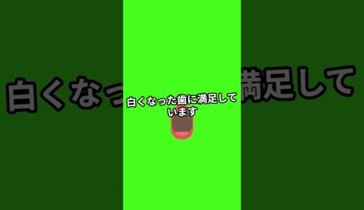 【清潔感GET】私がやったホワイトニングについて詳しく解説します！