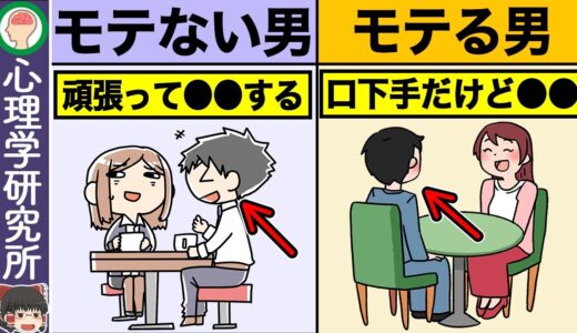 行動でわかる！モテる男とモテない男の決定的な違い