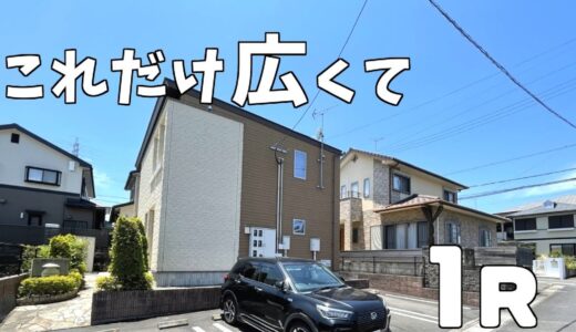 【内見】一人暮らしされる人におススメしたい大東建託の賃貸アパートを内見してみた。【ルームツアー】