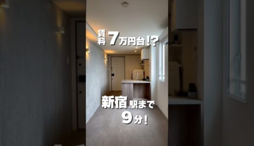 家賃安いのにおしゃれすぎんだろ！#お部屋探し #リアルタイムでお部屋探し #不動産 #賃貸暮らし #ルームツアー #内見 #一人暮らし #shorts