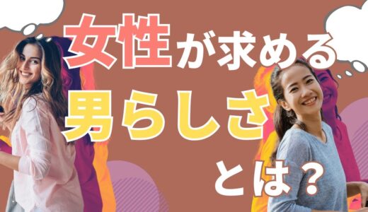 男らしさを手に入れろ！恋愛における魅力的な男性の特徴「男らしさ」を解説