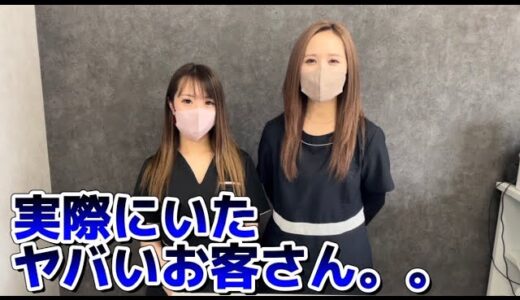 【メンズ脱毛】実際にいたヤバいお客さん。。