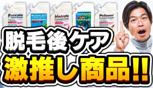 【メンズ脱毛】夏場の保湿ケアはこれ一択‼たった一つで全身洗う・保湿を同時に完結‼